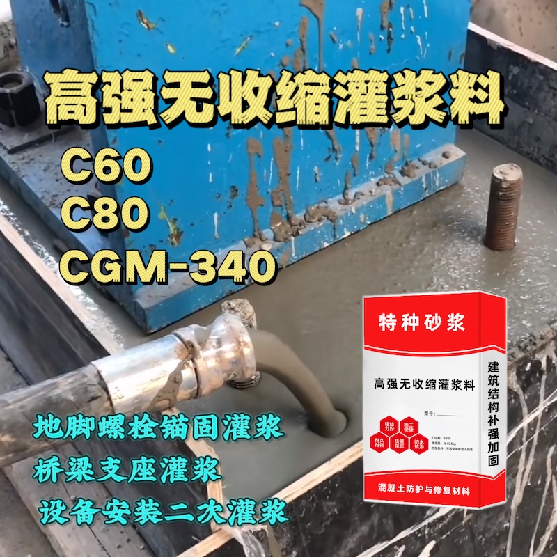 万全灌浆料施工需要振捣吗？